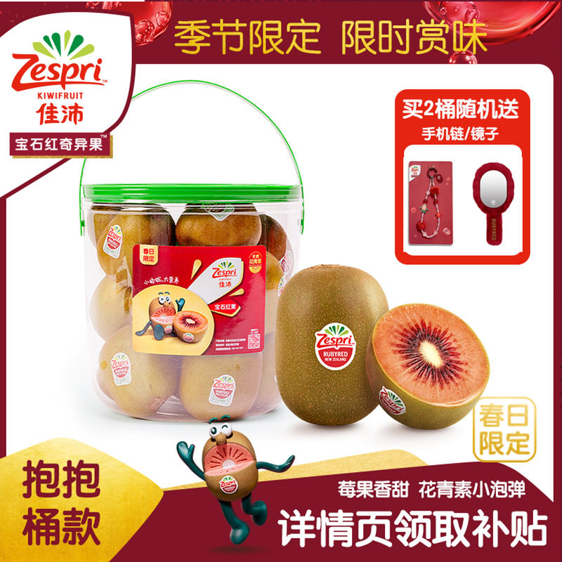 佳沛宝石红奇异果抱抱桶10粒新西兰进口新鲜红心猕猴桃花青素水果