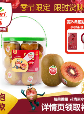 佳沛宝石红奇异果抱抱桶10粒新西兰进口新鲜红心猕猴桃花青素水果