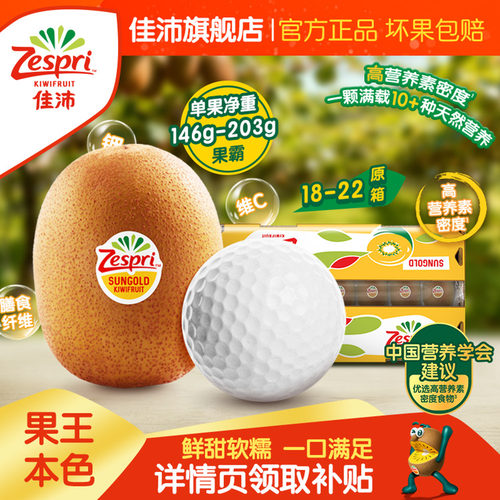 佳沛奇异果整箱水果礼盒