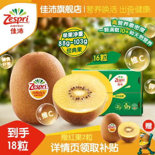 ZESPRI/佳沛新鲜水果黄心猕猴桃
