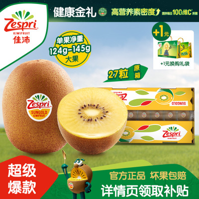 佳沛新西兰进口阳光金奇异果原箱