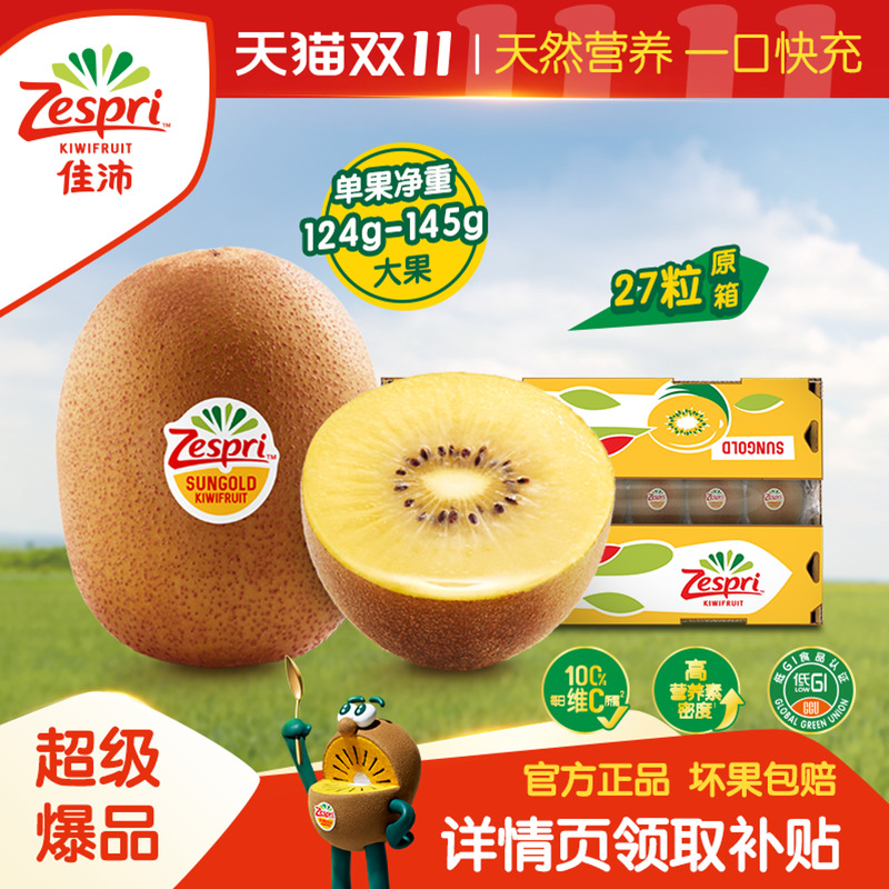 佳沛新西兰进口阳光金奇异果原箱