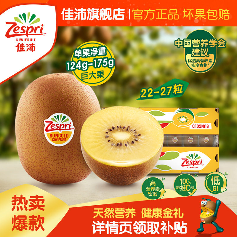 佳沛新西兰进口金果黄心猕猴桃图片