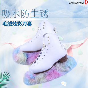 冰刀鞋软刀套毛绒刀套加厚吸水保护套球刀花刀可用 彩色冰刀鞋套