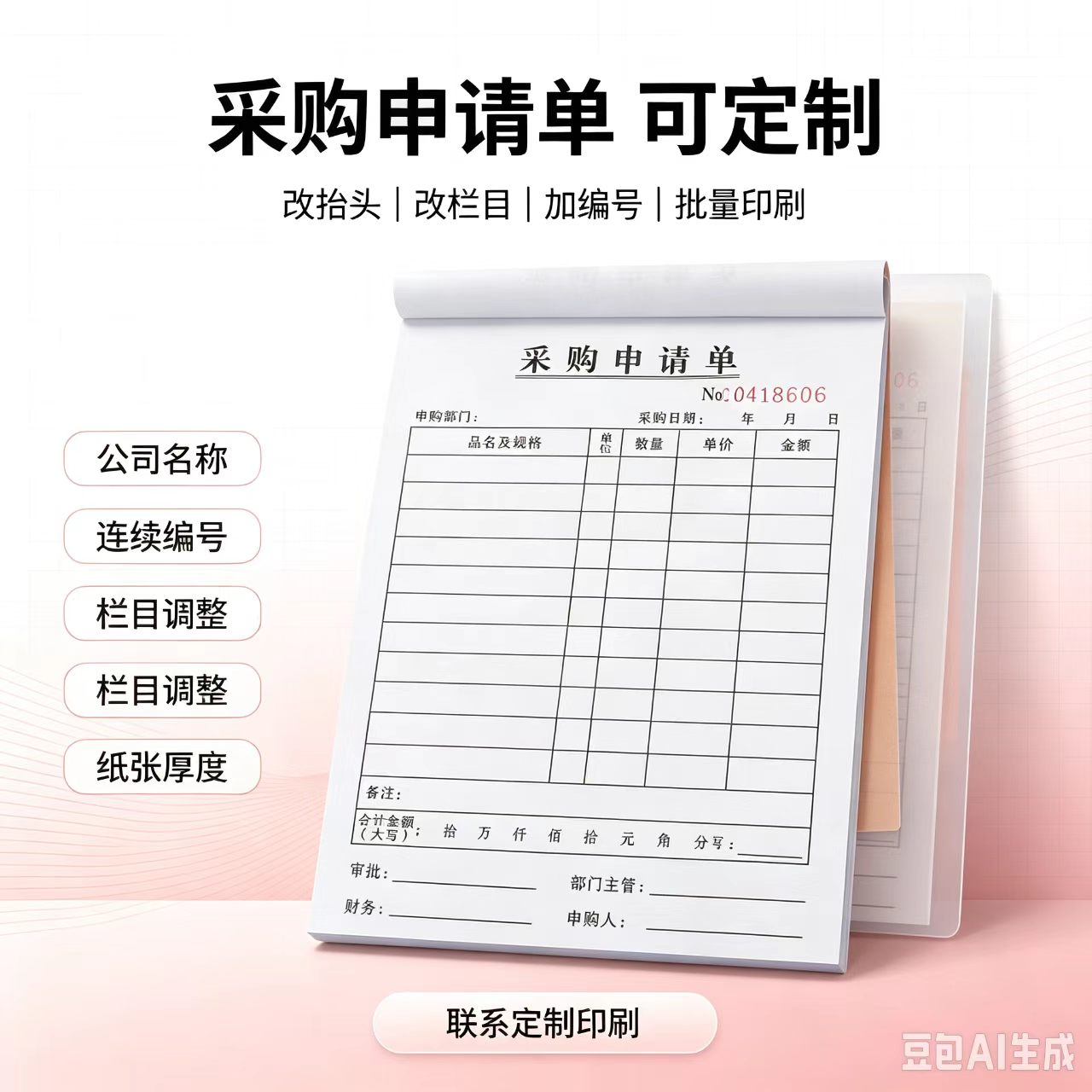 采购申请单定制印刷双联单据办公用品可改抬头栏目调整批量定制
