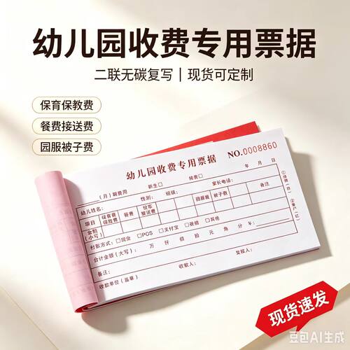 幼儿园收费专用票据二联无碳复写单据现货/可定制