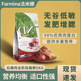 法米娜猫粮Farmina无谷石榴鸡苹果成幼猫室内猫意大利进口猫粮