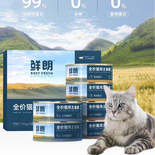 鲜朗猫罐头主食罐幼猫成猫湿粮猫咪混合三文鱼无谷布偶英短罐头