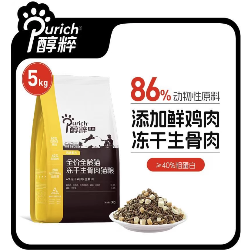 醇粹黑标猫粮冻干生骨肉
