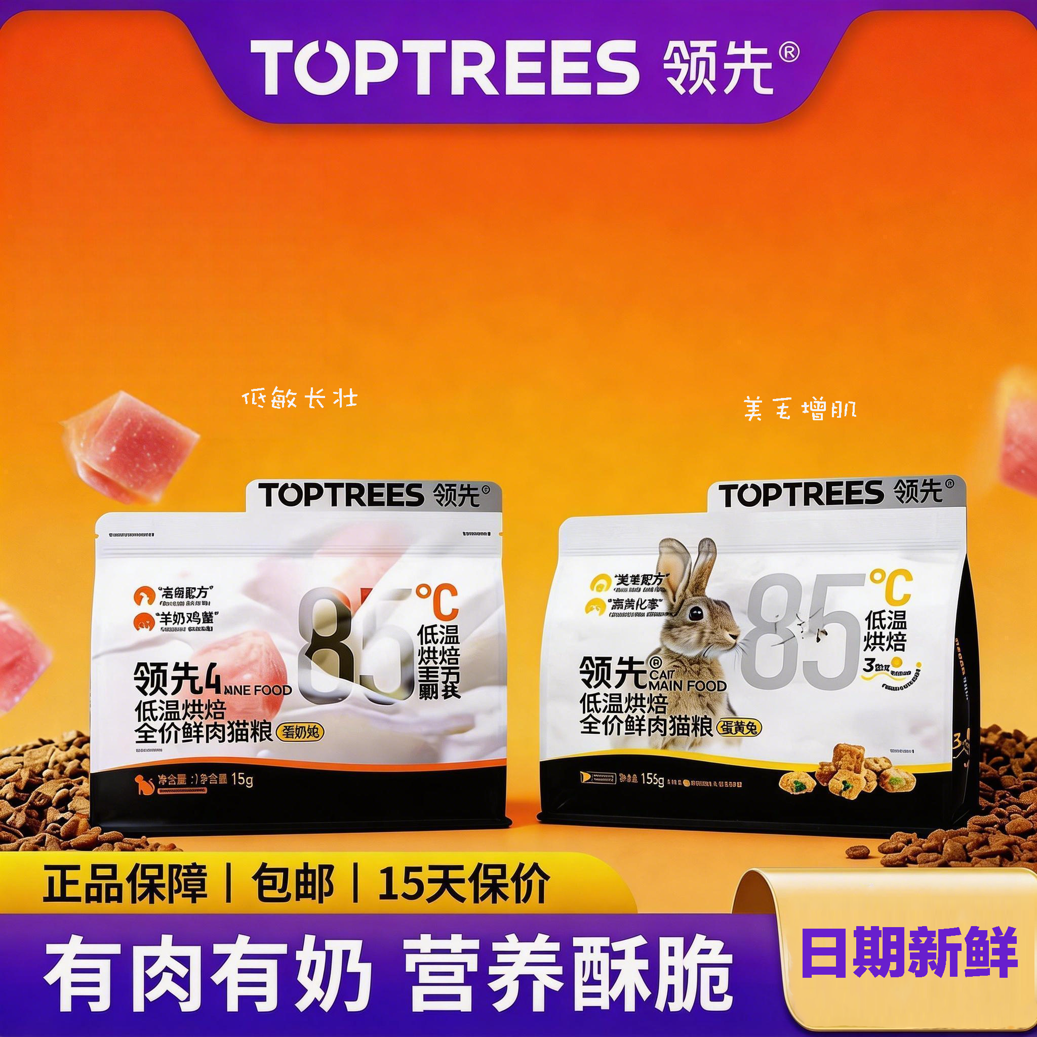 领先低温烘焙羊奶鸡猫粮