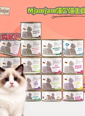 Mjamjam猫罐头牛肉主食mj罐头喵吖喵成幼猫德国进口海淘原装200g