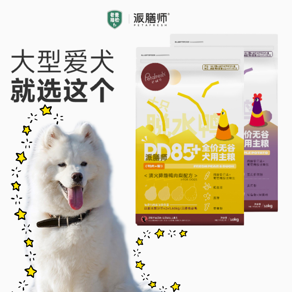 派膳师鸭肉梨淡泪痕狗粮营养低敏