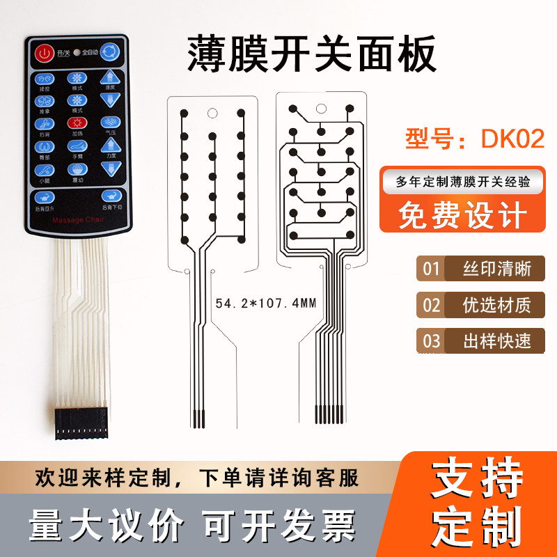 多功能豪华按摩椅遥控器薄膜按键控制器操作开关面板手柄贴膜面贴