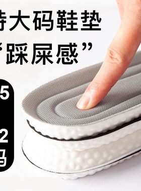 特大码鞋垫男高弹透气减震舒适