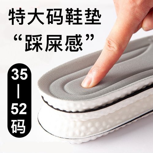 特大码鞋垫男高弹透气减震舒适
