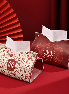 结婚喜庆抽纸盒婚房布置装饰客厅收纳纸巾盒中式红色纸抽套袋套装