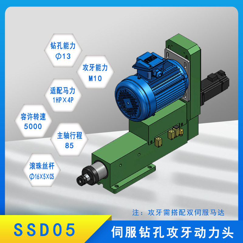 伺服钻孔攻牙主轴头 SSD05型钻攻动力头 钻攻两用