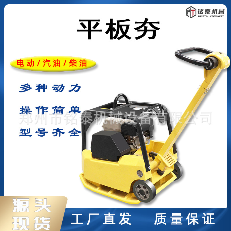 C90T型柴油平板夯小型手扶广场道路水泥地面打夯机地基地坪夯土机