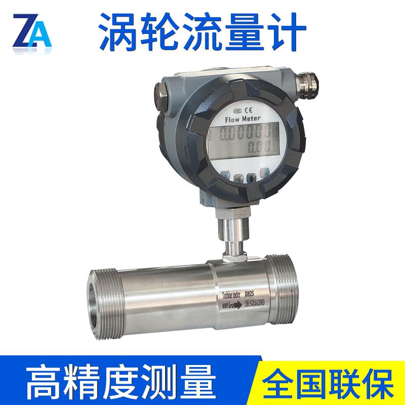 高精度LWGY涡轮流量计涡轮流量计法兰式智能液体涡轮流量计
