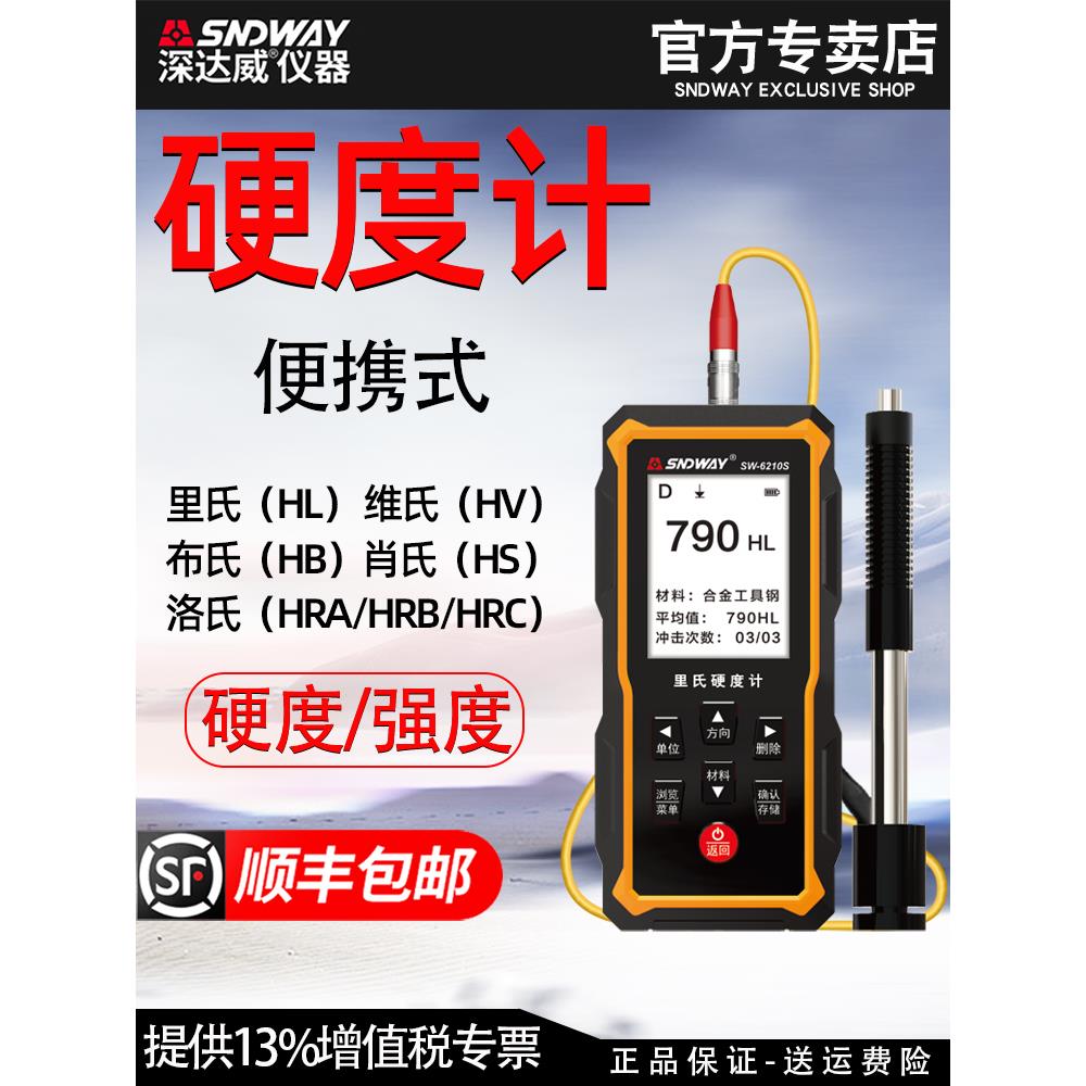 硬度计金属硬度计检测仪便携式强度里氏测试布氏洛氏硬度计