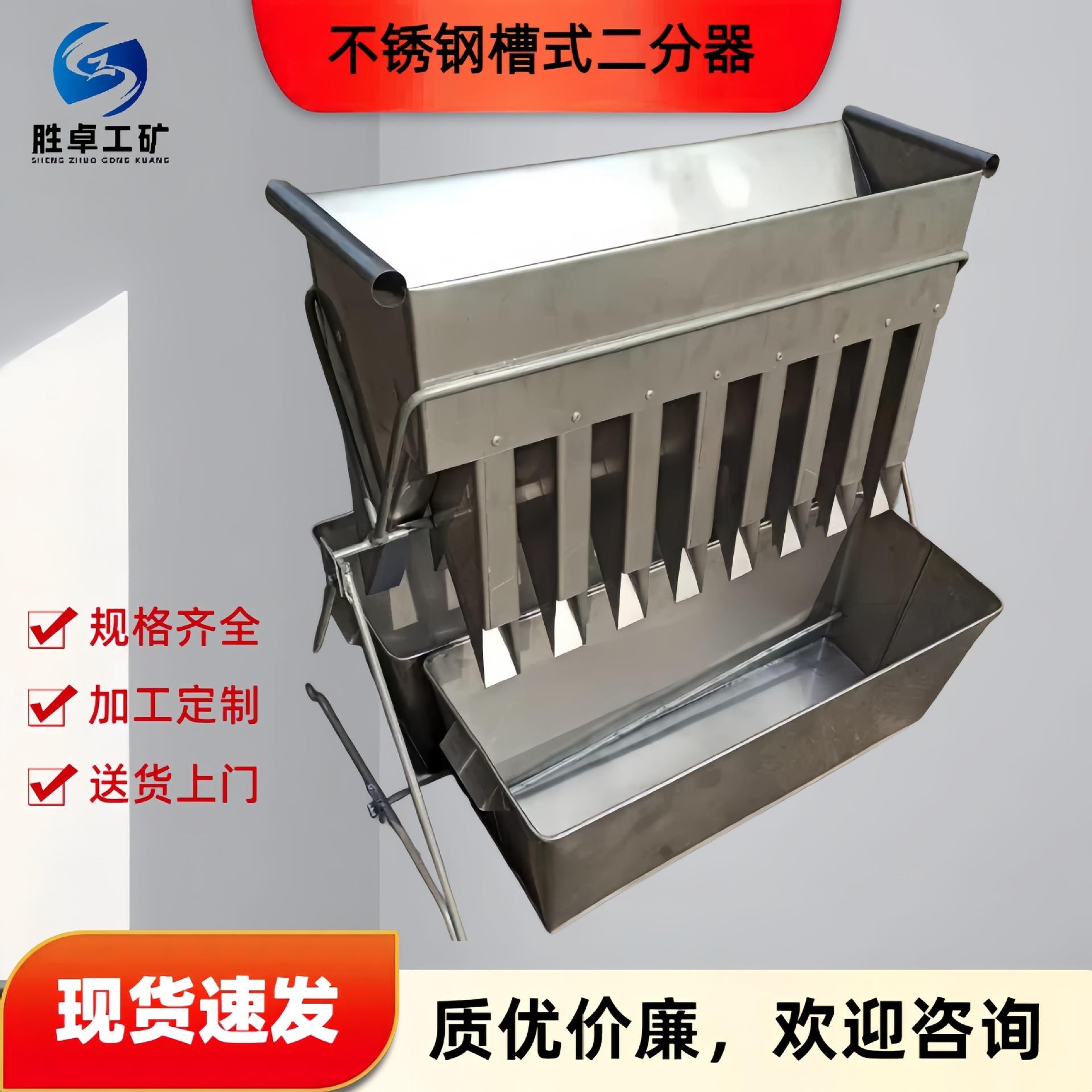 敞开式二分器化工煤炭制样密闭式缩分器不锈钢材质槽式二分器