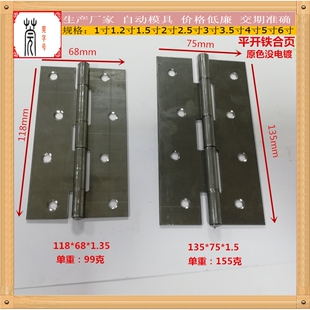 5寸6寸平开合页铁铰链电表箱百叶焊接合页连接件柜门 铁平开合页