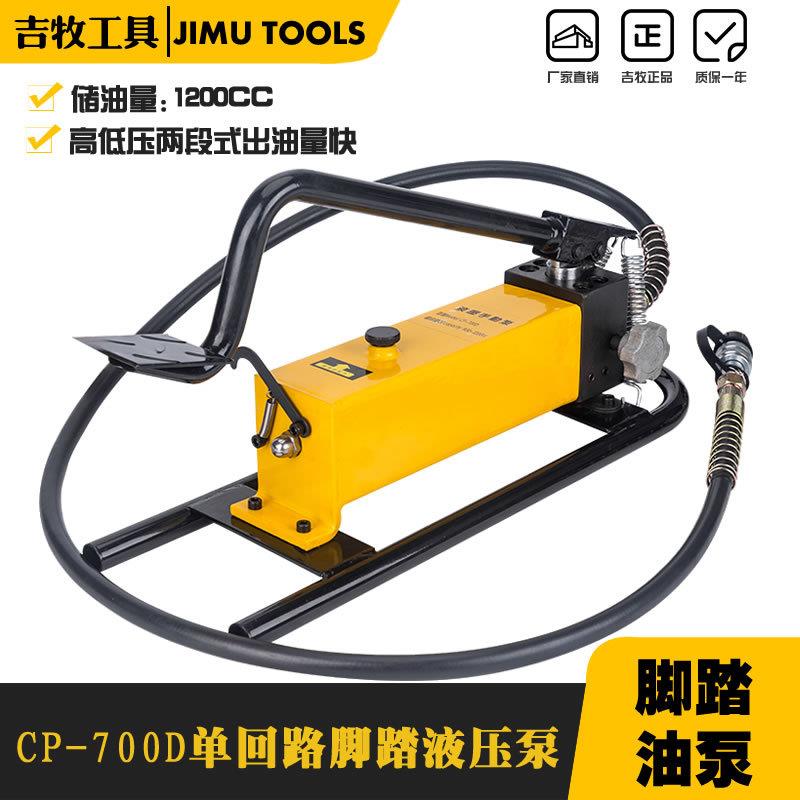 CP-700D超高压脚踏液压泵液压泵站液压脚踏泵脚踏油压泵