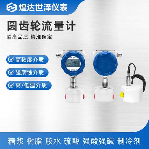 高温高压高粘度油脂糖浆油墨数显微小流量齿轮流量计圆齿轮流量计