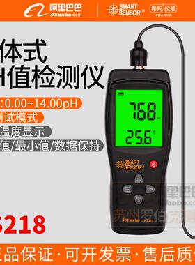 便携式PH检测仪AS218酸碱度计水分测试仪水质PH测试仪
