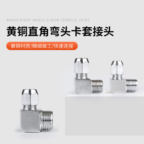 生产各种液压卡套接头 黄铜直角弯头卡套接头油管接头