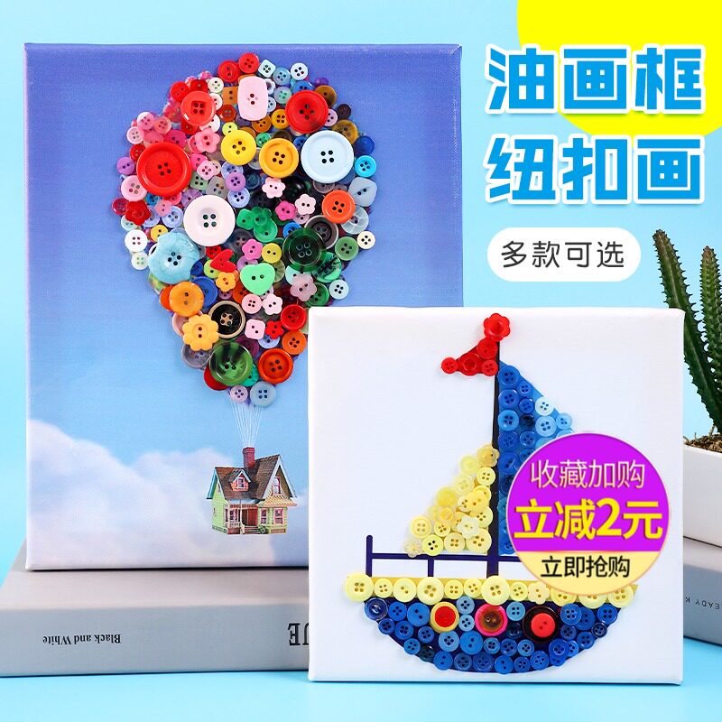 彩色油画框纽扣粘贴扣子画创意diy幼儿园手工制作材料包礼物儿童