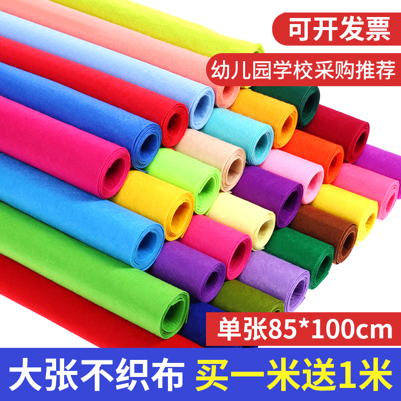 不织布料无纺布毛毡2mm幼儿园手工diy材料包1mm环创表演服主题墙