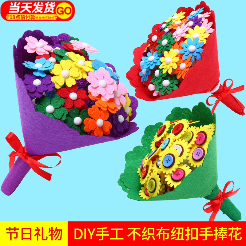 手工diy手捧花不织布儿童制作材料包幼儿园亲子活动纽扣手捧花束