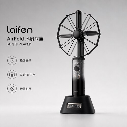 徕芬AirFold风扇专用底座3D打印PLA环保材质稳固防滑桌面支架收纳