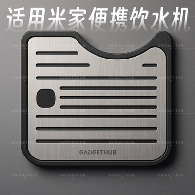 米家便携即热饮水机桌面金属沥水槽防水溅桌面接水盘办公茶室防水