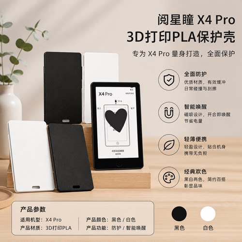 适用阅星瞳X4Pro保护壳3D打印PLA材质防摔轻薄精准开孔磁吸唤醒黑白双色X4 Pro轻薄便携全面防护高端