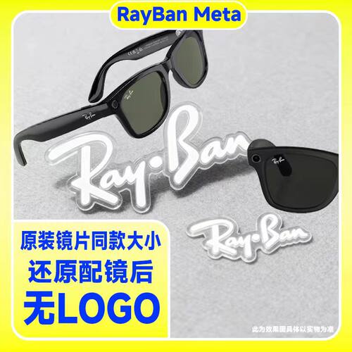 适用RayBan Meta logo贴纸 雷朋眼镜LOGO 配件 手机后背贴 手机贴