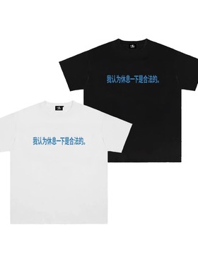 我认为休息一下是合法的