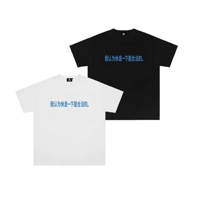 我认为休息一下是合法的