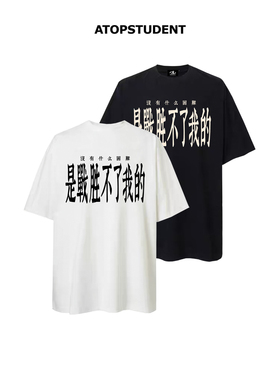 ATOP优等生原创恶搞抽象美式重磅纯棉300gT恤男女宽松夏季短袖