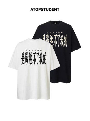 ATOP优等生恶搞美式短袖