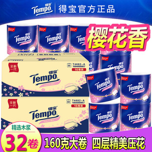Tempo得宝卷纸樱花香整箱厕纸家用卫生纸德宝有芯实惠大卷筒纸巾