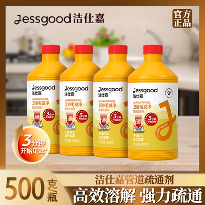 洁仕嘉管道疏通剂卫浴毛发清洁疏通家用强力溶解疏通马桶管道500g