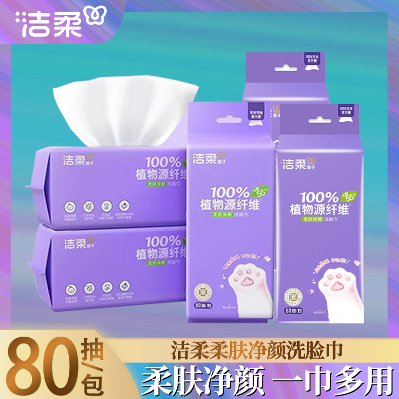 洁柔母婴可用一次性洗脸巾棉柔巾