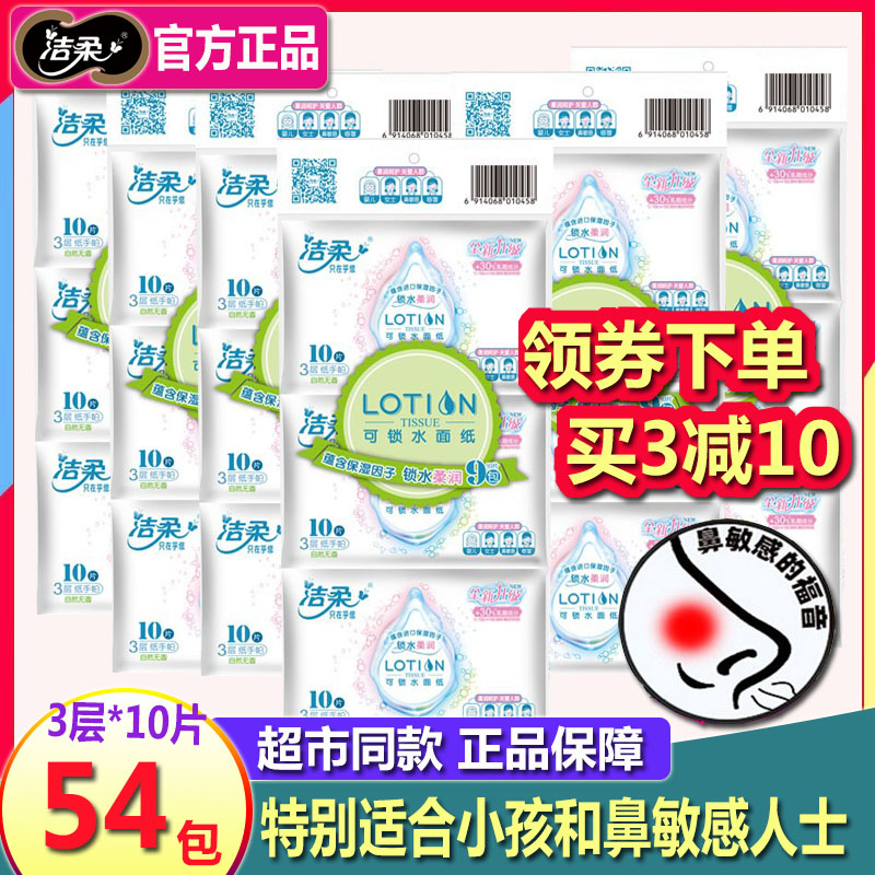 洁柔3层敏感鼻用钱夹纸巾