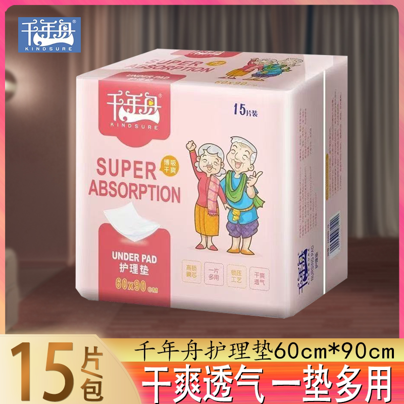 千年舟护理垫成人老人隔尿垫超强吸收干爽透气15片