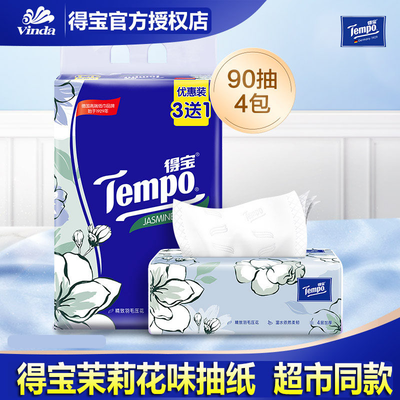 Tempo得宝茉莉花味抽纸卫生纸婴儿纸巾得宝餐巾纸整箱家庭装4包,洗护清洁剂/卫生巾/纸/香薰,抽纸,淘宝优惠券,粉丝福利购,淘宝优惠卷