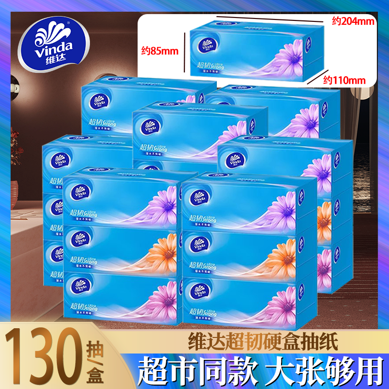 维达抽纸硬盒装车载家用纸巾盒装酒店商务宾馆抽纸三层130抽36盒