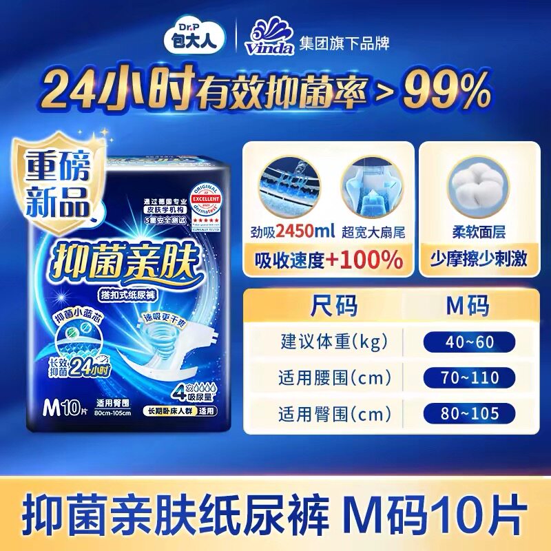 包大人搭扣式纸尿裤M/L/XL码抑菌亲肤老人孕妇产妇用成人纸尿裤