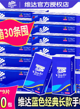 维达长款大包面巾纸手帕纸餐巾纸